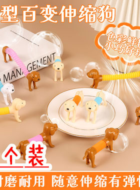 百变伸缩狗软管儿童解压益智玩具幼儿园创意礼品学生积分兑换奖品