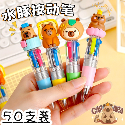 可爱卡通水豚四色按动笔中小学生多功能做笔记专用圆珠笔开学礼物