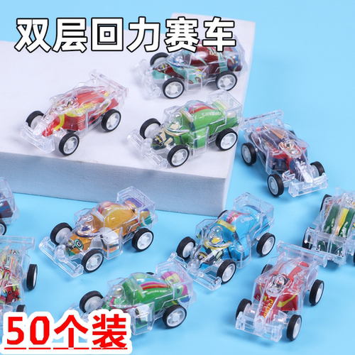 双层回力儿童玩具赛车小汽车透明迷你惯性幼儿园奖品男孩玩具礼品