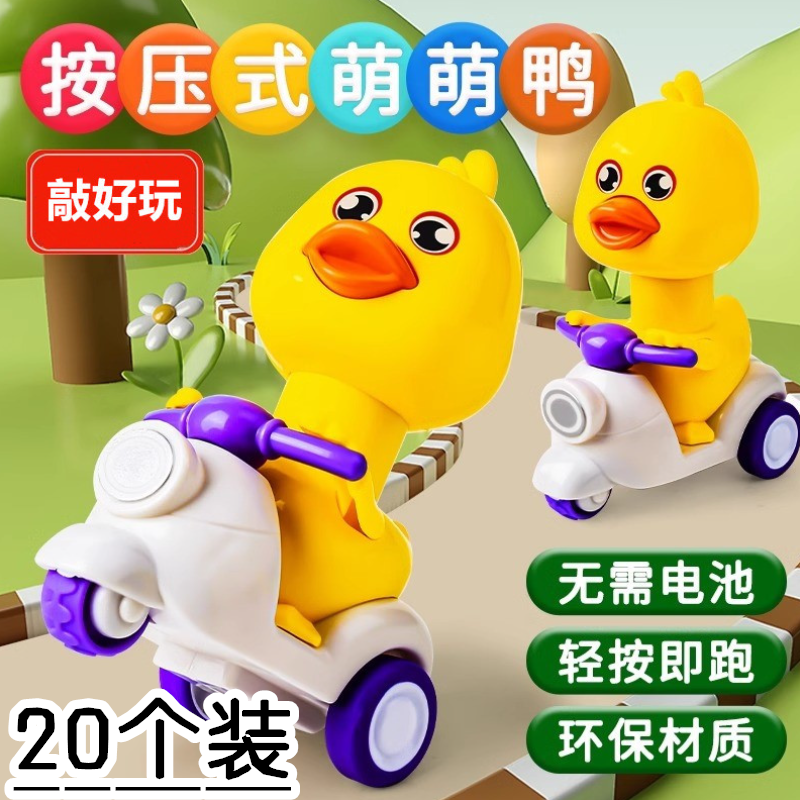 按压小黄鸭卡通玩具车惯性回力行驶儿童男孩女孩可爱摩托车滑行车