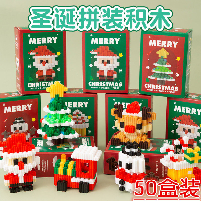 圣诞拼装积木圣诞老人麋鹿圣诞树益智玩具摆件男女孩圣诞礼物奖品,玩具/童车/益智/积木/模型,普通塑料积木,淘宝优惠券,粉丝福利购,淘宝优惠卷