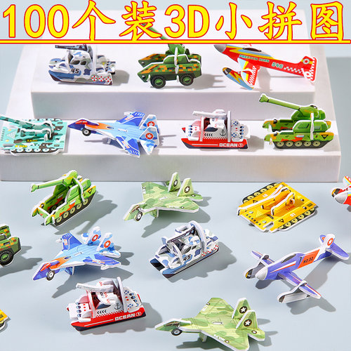 3D飞机坦克立体拼图纸质儿童玩具