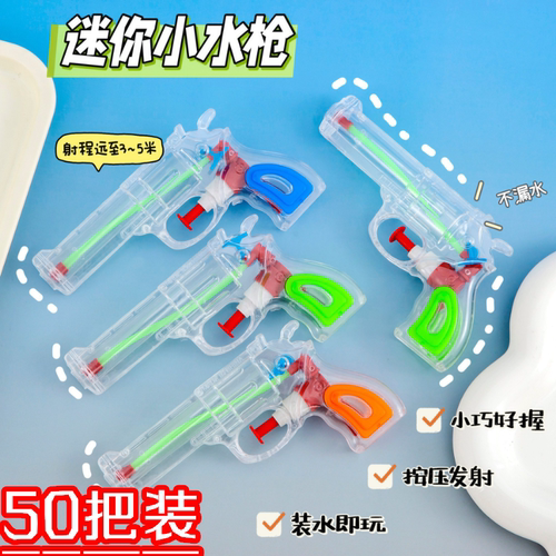 迷你小水枪儿童玩具喷水枪沙滩戏水玩具幼儿园礼物摆摊套圈小奖品