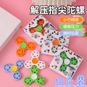 指尖陀螺成人解压减压玩具儿童旋转陀螺幼儿园小学生分享礼物礼品