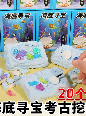 考古海洋寻宝化石儿童挖掘小玩具