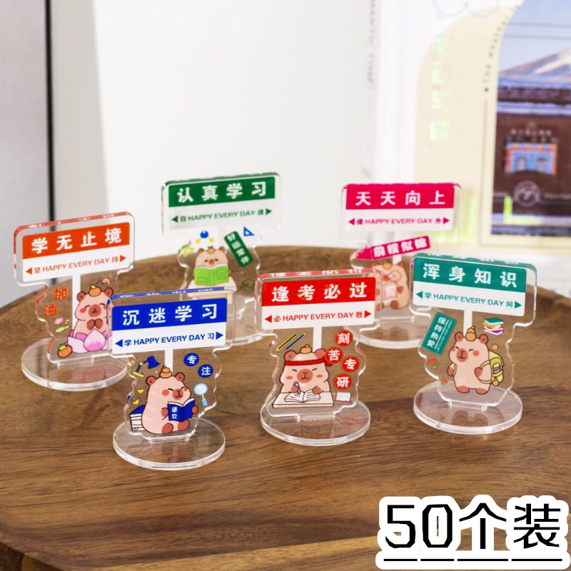 创意水豚立牌小学生奖励礼品课堂励志摆件幼儿园儿童全班分享礼物