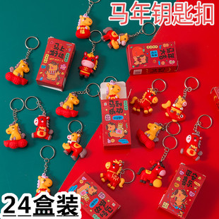 新年创意盲盒钥匙扣2026马年祝福挂件幼儿园奖励小礼品小学生礼物
