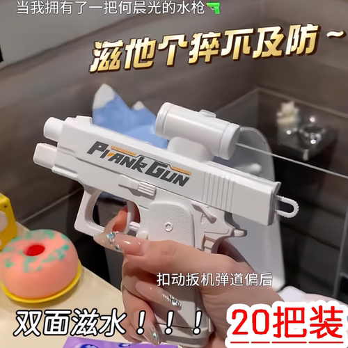 创意反向水枪玩具整蛊双向双面滋水枪玩具何晨光古灵精怪水枪儿童