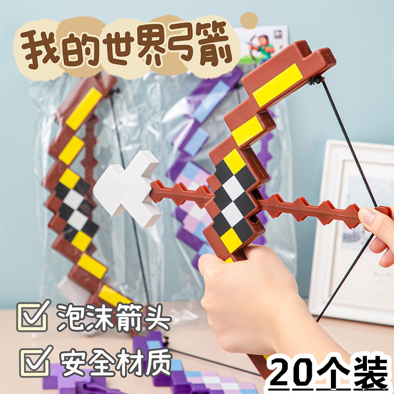 我的世界可发射大号弓箭创意像素风潮玩周边玩具送同学小朋友礼物图片