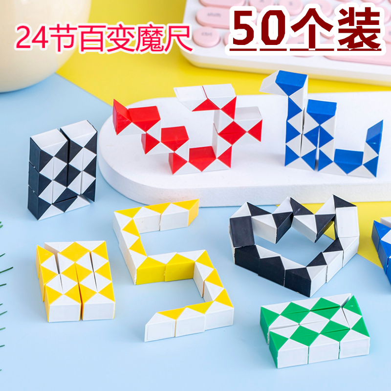 百变拉拉乐魔尺益智玩具动物思维训练儿童小礼物幼儿园小学生奖品