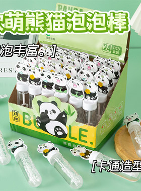 创意熊猫胖达泡泡棒可爱卡通儿童泡泡机户外吹泡泡玩具儿童小礼物