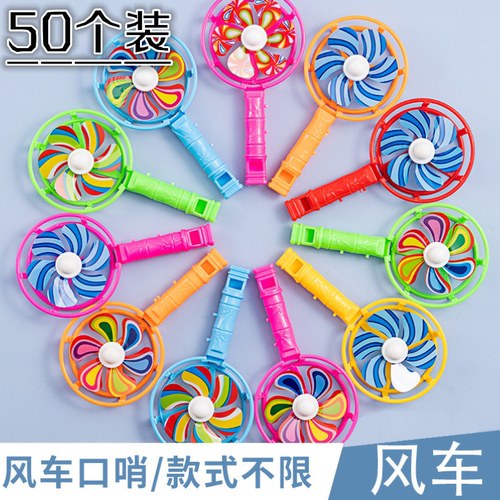 彩色小风车玩具口哨小学生玩具