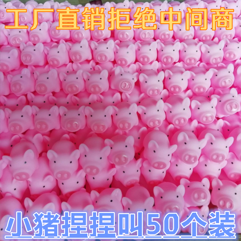 解压神器捏捏叫小猪猪可爱卡通