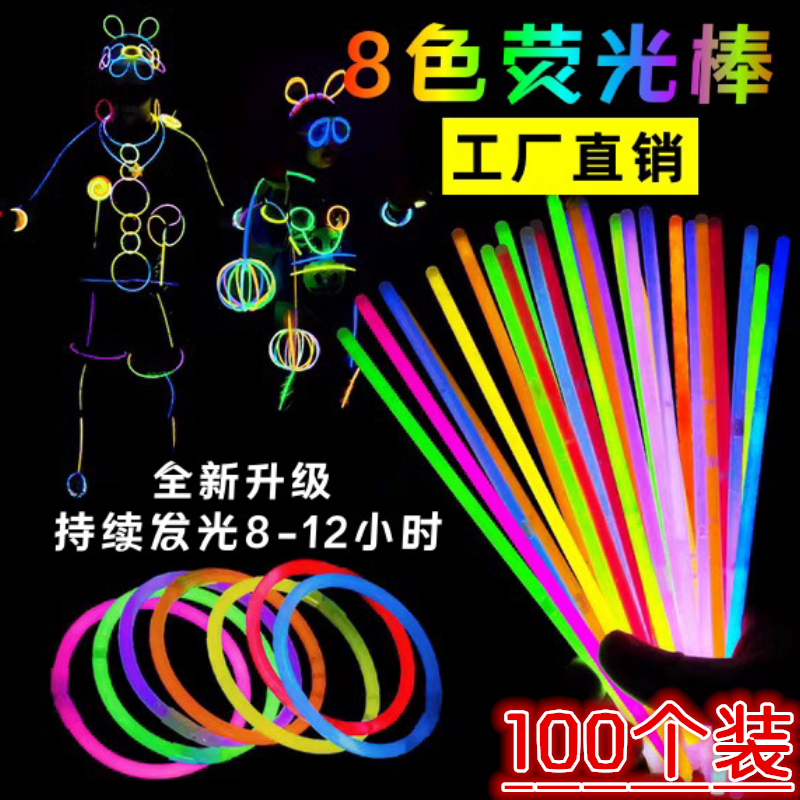 荧光棒儿童一次性玩具发光手环