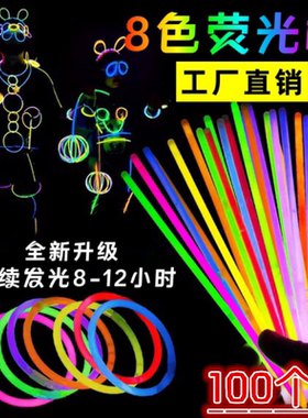 荧光棒儿童一次性玩具发光手环