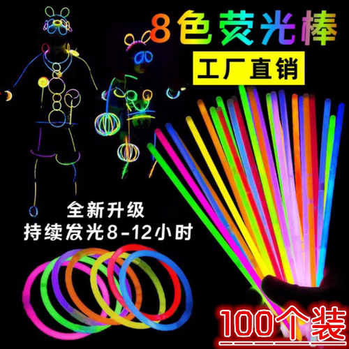 荧光棒儿童一次性玩具发光手环