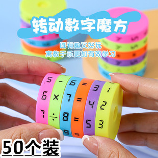 数字魔方算数儿童益智实用玩具小学生生日奖品奖励幼儿园大班礼品