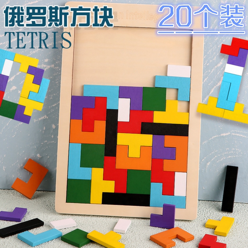 俄罗斯方块拼图儿童宝宝益智玩具