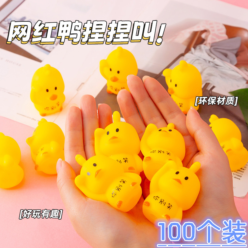 发泄减压捏捏乐会叫鸭子外卖礼品