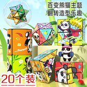 百变无限魔方翻转立体几何折叠3d变形积木熊猫儿童益智玩具小礼物