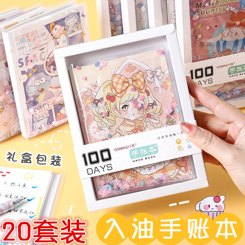 创意手账本学生可爱记事本入油流沙笔记本少女儿童开学季分享礼物