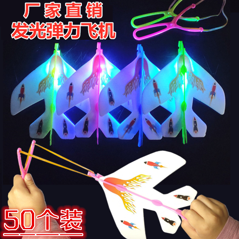 儿童弹射发光飞机玩具亲子户外公园地摊小商品弹弓泡沫闪光飞机
