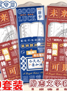 励志尺子套装学生奖励毕业礼品儿童创意文具奖品实用初中生日礼物
