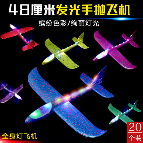 大号手抛飞机发光玩具滑行飞机
