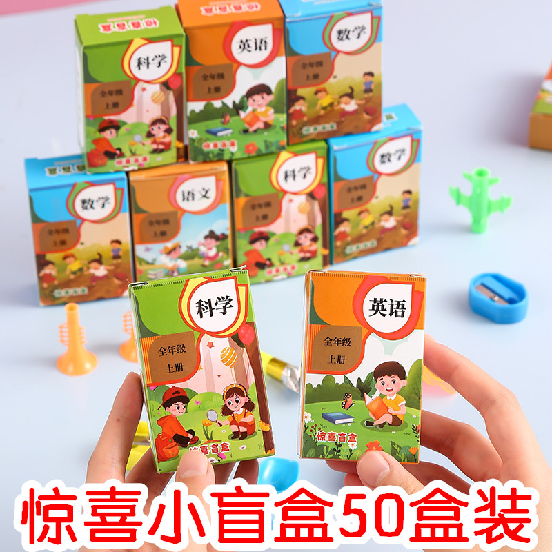 小朋友儿童毕业季礼物拆拆乐盲盒文具玩具学生实用奖品幼儿园礼品