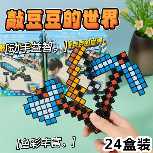 DIY敲豆豆世界卡通创意盲盒玩具儿童开学礼品益智玩具学生小礼物