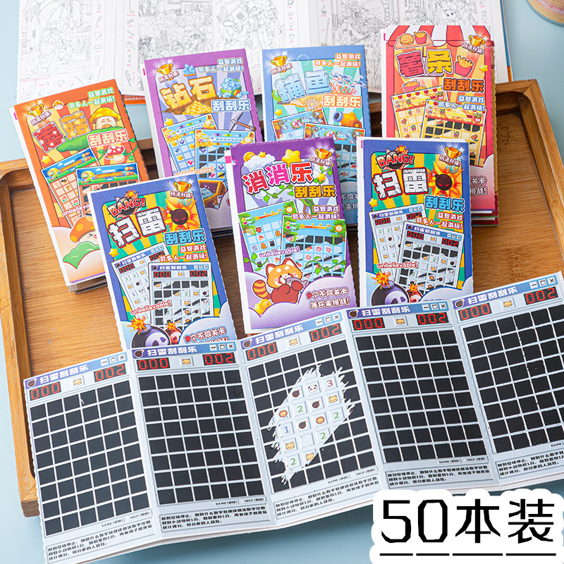 扫雷游戏刮刮卡高铁长途打发时间旅行玩具益智小学生飞机儿童桌游