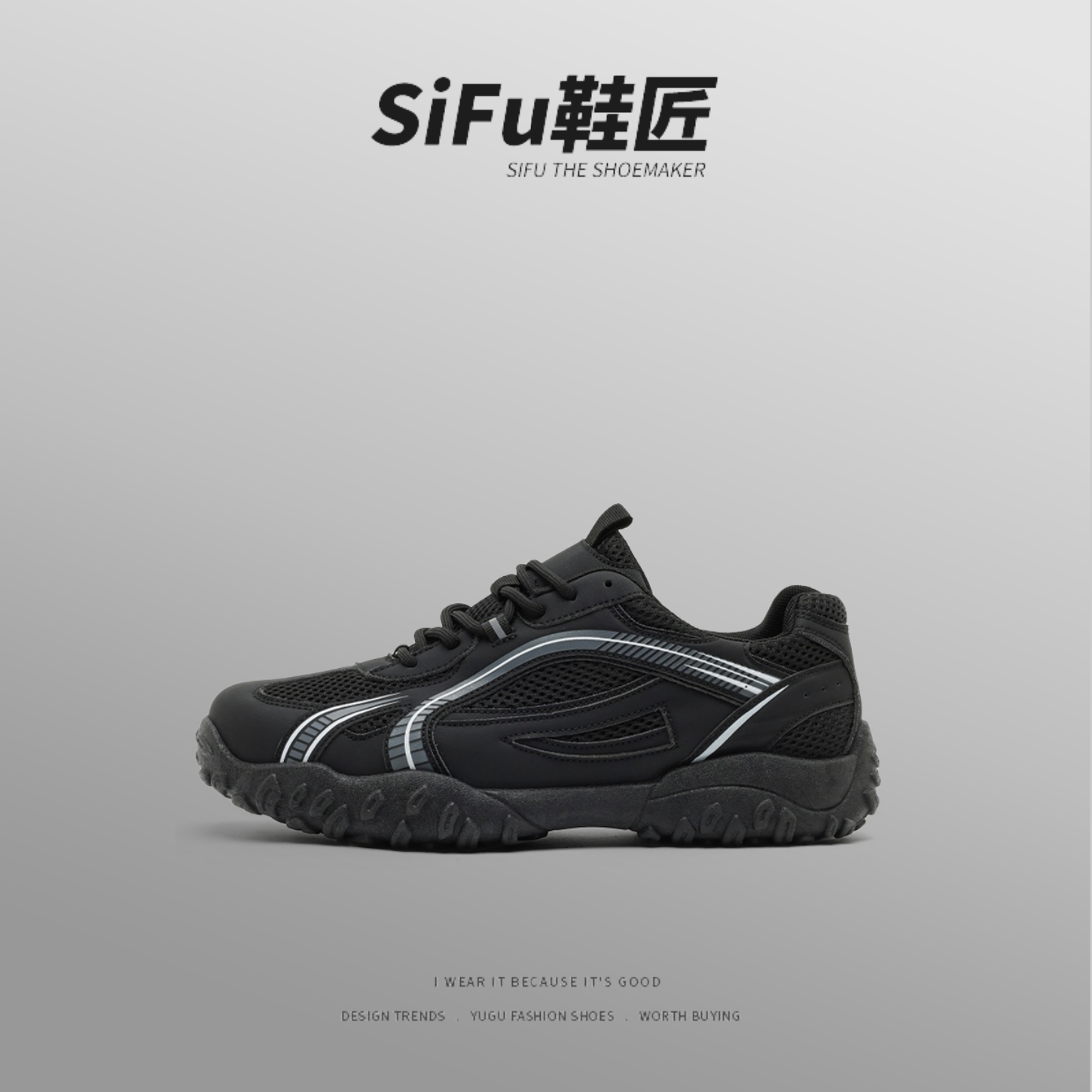 SIFU鞋匠赛博复古德训鞋男