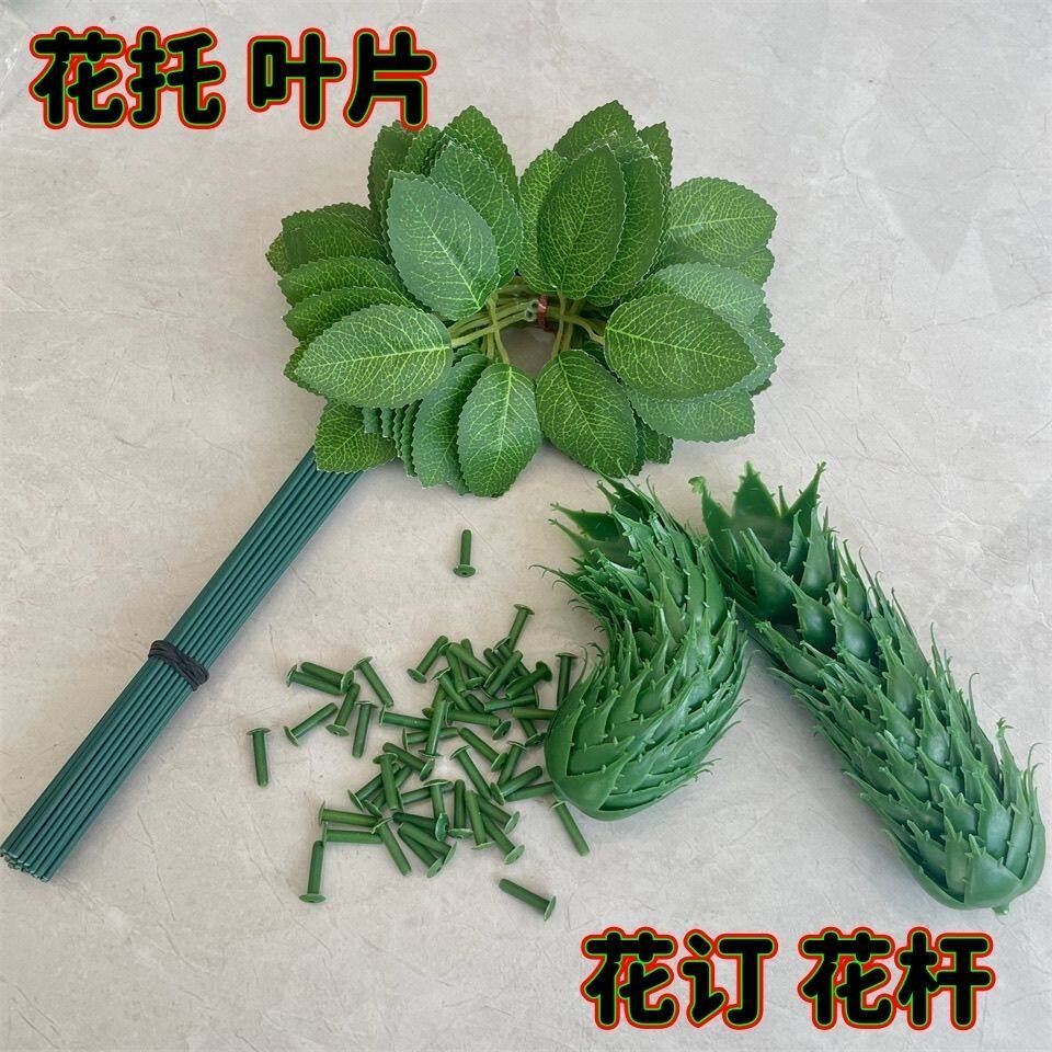 手工diy创意制作仿真玫瑰花专用花托 叶片 花钉 花杆花枝