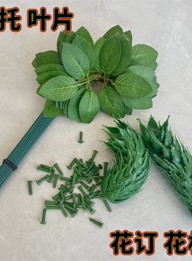 手工diy创意制作仿真玫瑰花专用花托 叶片 花钉 花杆花枝