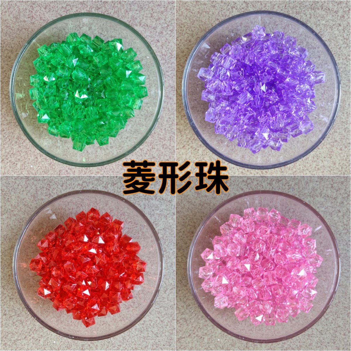 菱形珠子满天星材料包DIY手工制作摆件饰品10mm彩色亚克力珠子,饰品/流行首饰/时尚饰品新,其他DIY饰品配件,淘宝优惠券,粉丝福利购,淘宝优惠卷