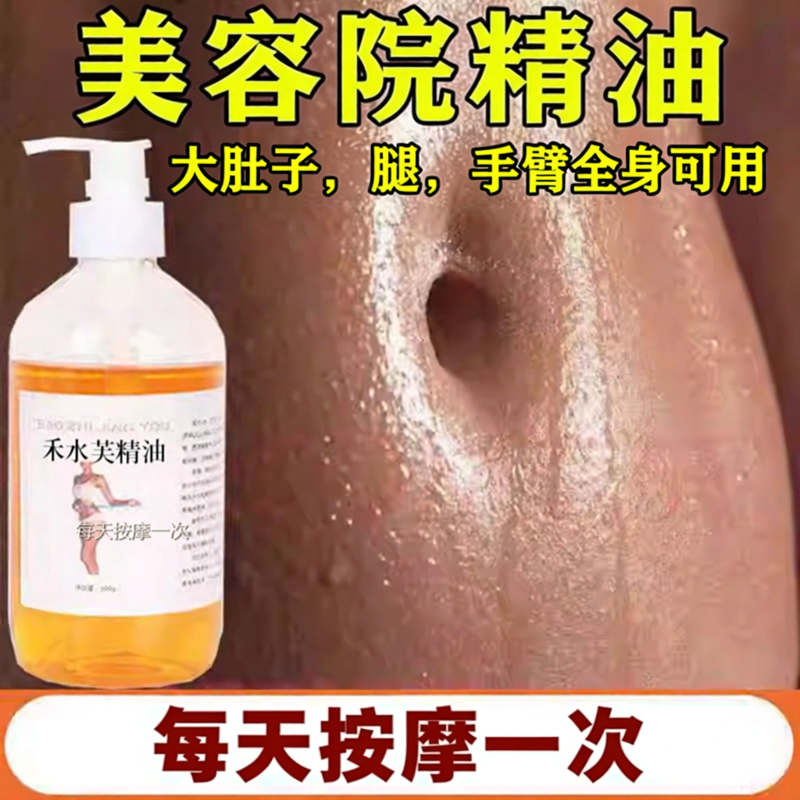 美容院脂肪精油发热紧致按摩肚子大腿提拉男女通用精油