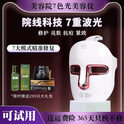 LED光子嫩肤美容仪器家用脸部红蓝大排灯面膜仪面罩