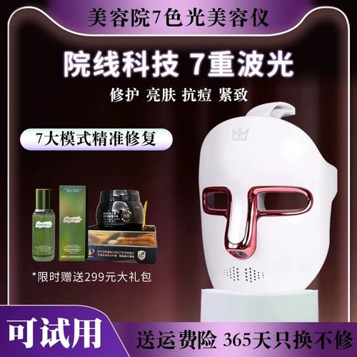 LED光子嫩肤美容仪器家用脸部红蓝大排灯面膜仪面罩