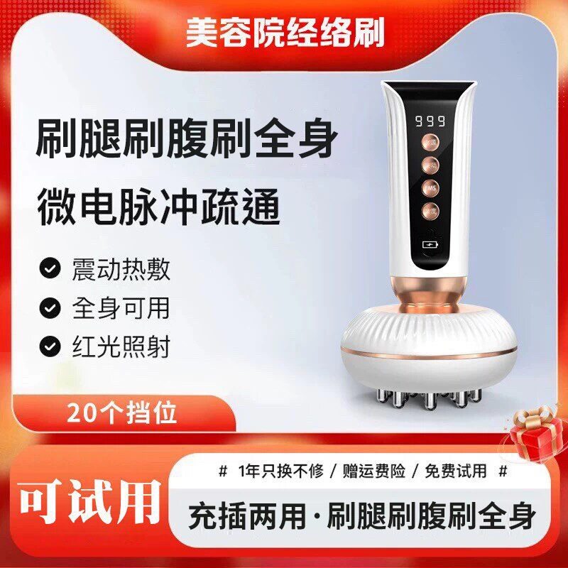 电动经络刷仪器按摩全身通用疏通筋络刷腿刮痧仪器揉肚子背部神
