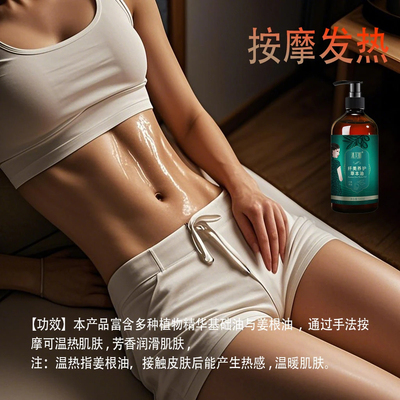 运动发热油大肚腩大容量专用润肤按摩精油暴汗草本清爽不油腻