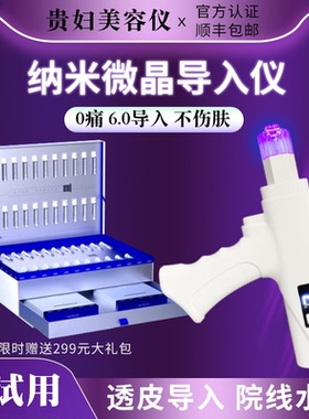 纳米微晶水光家用自打仪器原液全自动美容仪美容院mts中胚层导入