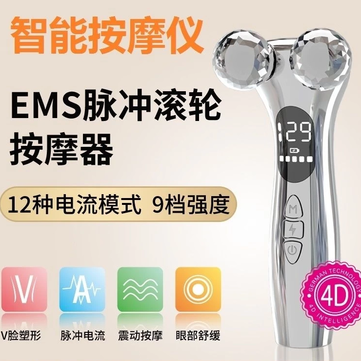 4D脉冲滚轮按摩仪ems微电流脸部电灸震动V脸提升紧紧致面部按摩器