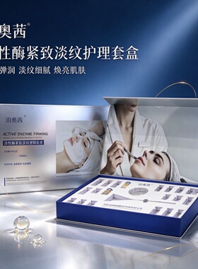 刷酶美容院套盒生物酶蛋白酶面部护理提拉紧致清洁毛孔亮肤院线