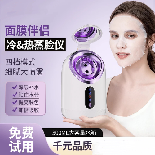 蒸脸仪家用冷热双敷喷补水收缩毛孔纳米喷雾加湿