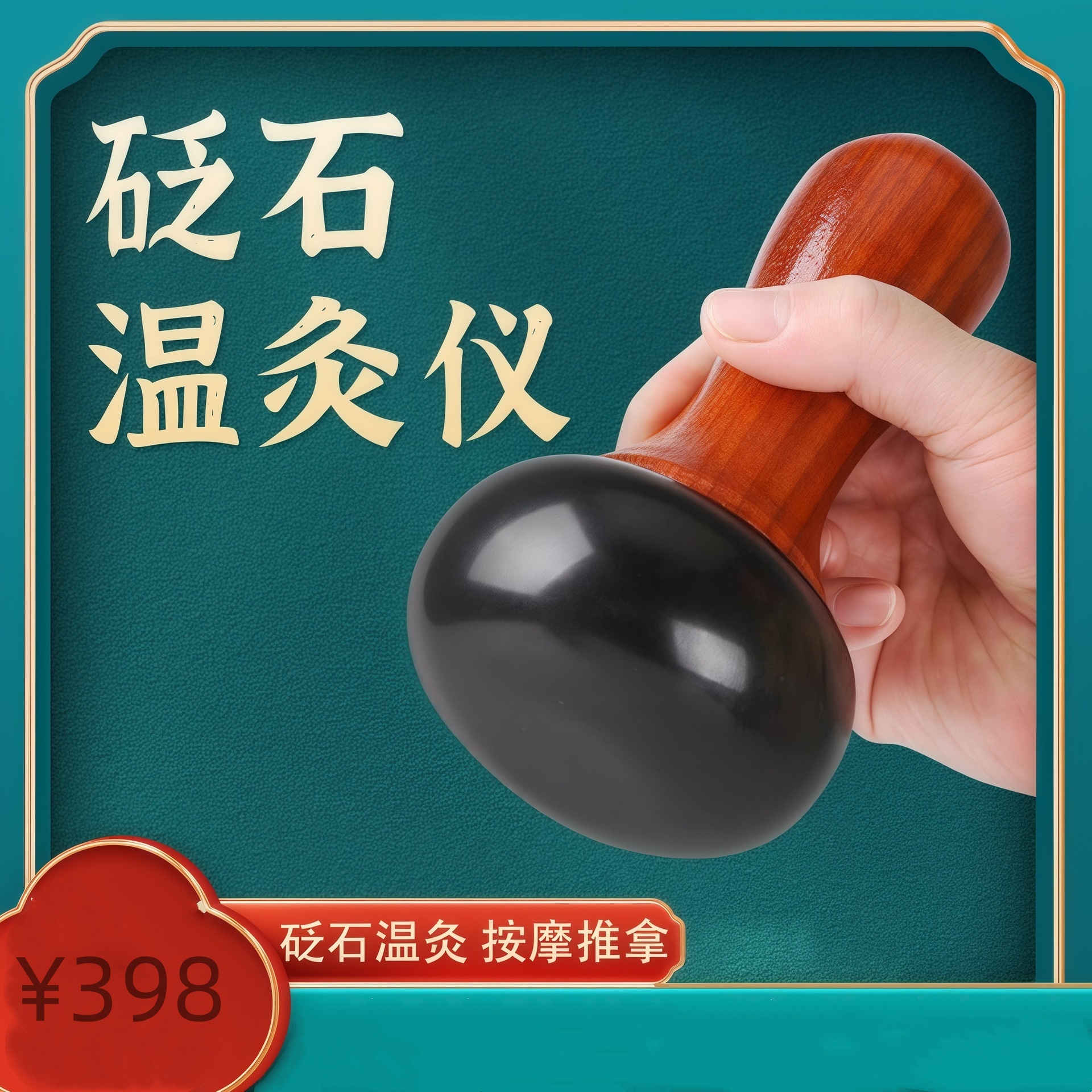 砭石温灸仪 电动加热按摩棒经络刷温灸热敷按摩器