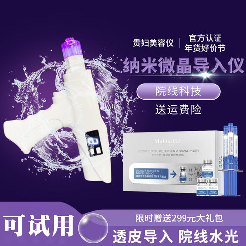 全自动纳米微晶水光家用美容仪