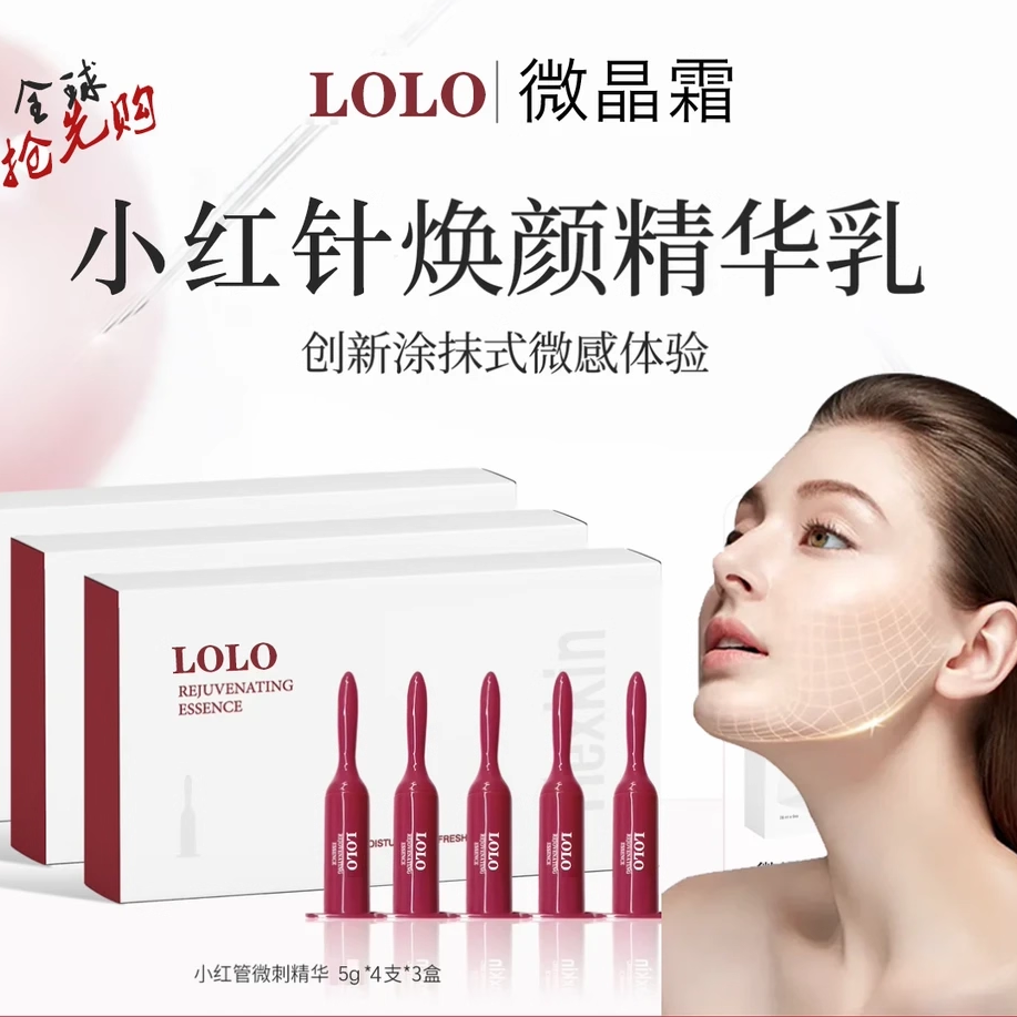 液态微晶焕颜精华乳保湿紧致小红针精华护肤