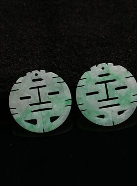 #4641一对白底飘阳绿天然A货翡翠缕空圆形喜字 可镶嵌耳坠吊坠