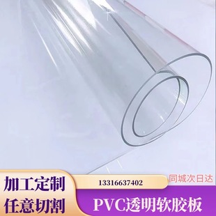 pvc透明软板 垫软水晶板办公台餐桌茶几垫胶板 透明门帘整卷现货