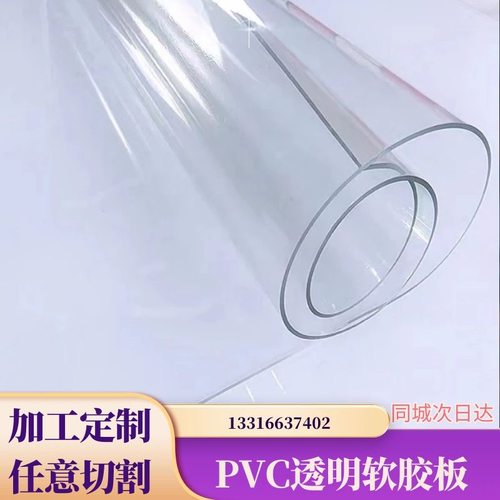 pvc软胶板透明桌垫透明塑料软板